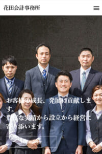 地元の岸和田市で圧倒的な実績を誇る「花田会計事務所」